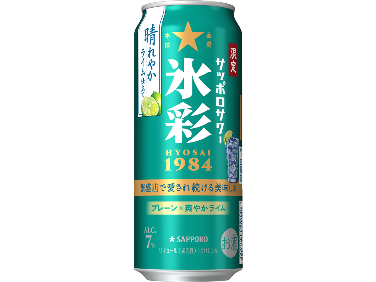 サッポロサワー 氷彩1984」ブランド初の限定品 「晴れやかライム